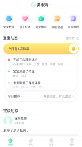 clife健康校园