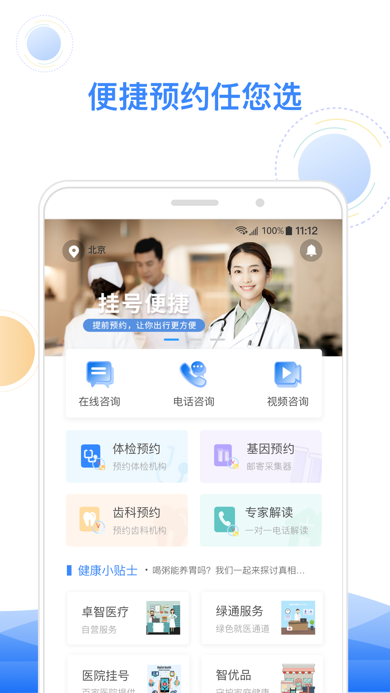 智健康