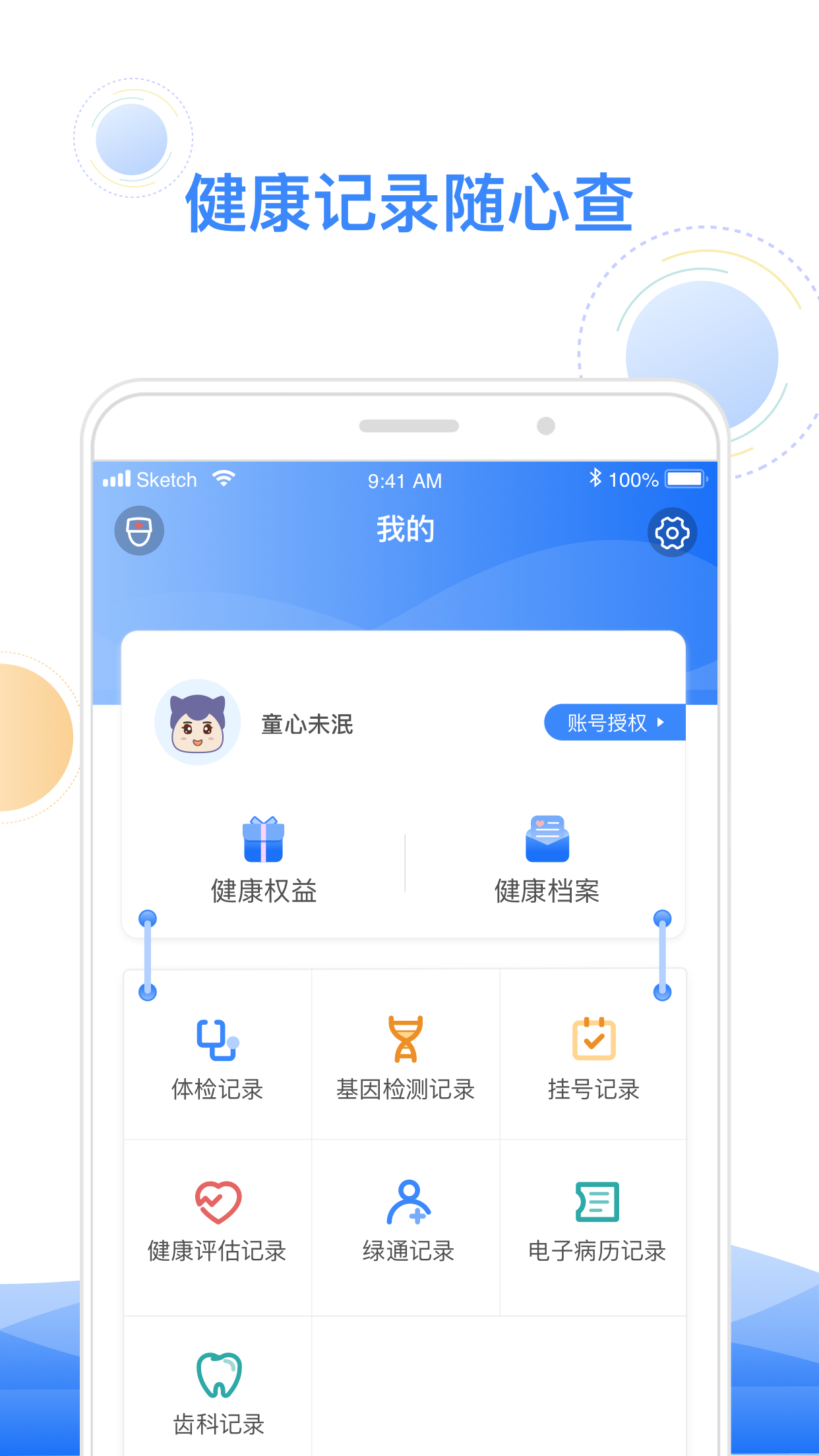 智健康
