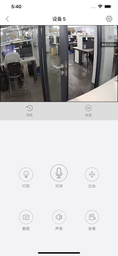雁飞视频监控app