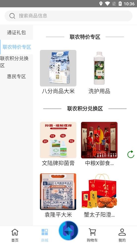 联农商城安卓版