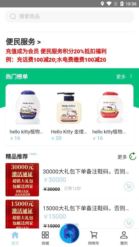 联农商城安卓版