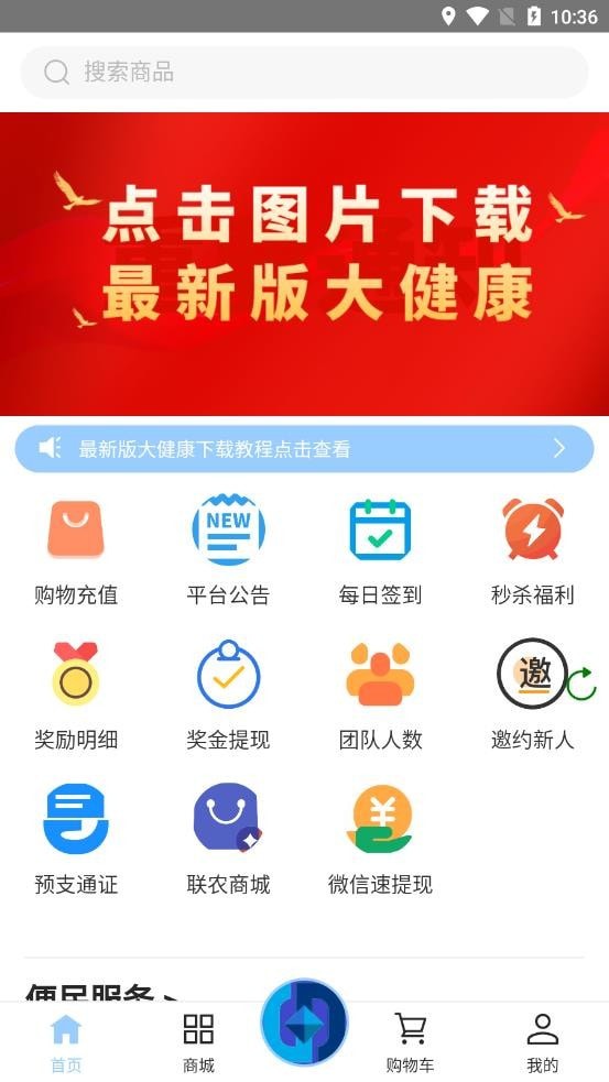 联农商城安卓版