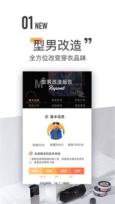 男衣邦安卓版app