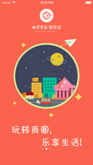 诺享会app本