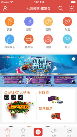 诺享会app本
