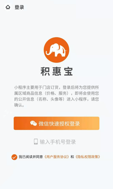 积惠宝最新版