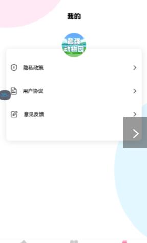 最强动物园app