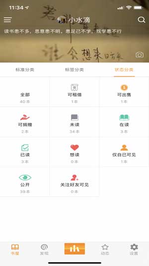 晒晒书房app