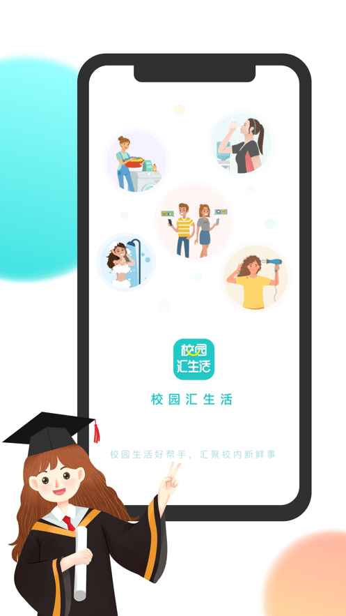 校园汇生活最新版