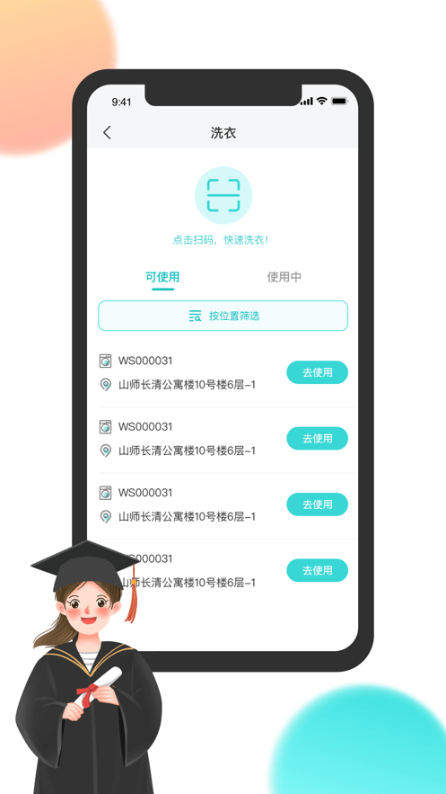 校园汇生活最新版