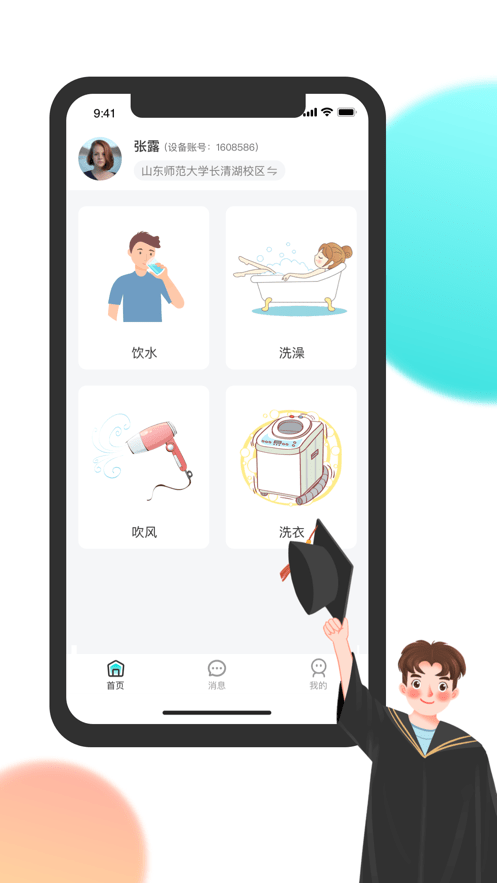 校园汇生活最新版