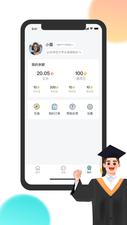 校园汇生活最新版