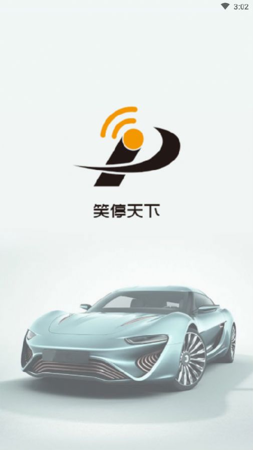 笑停天下