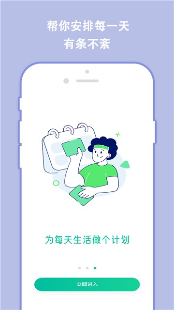 小白兔分秒规划