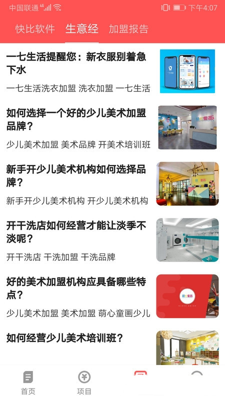 快比软件app