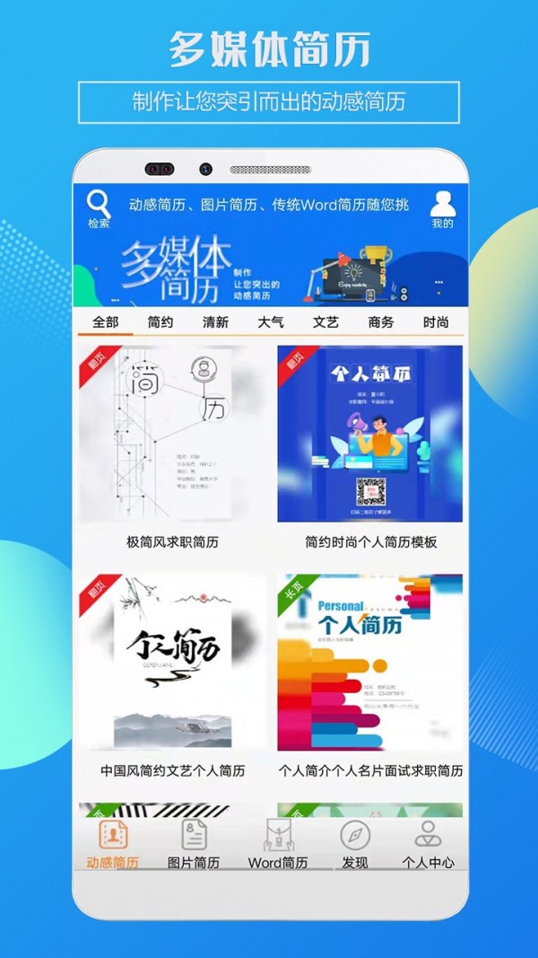企盼简历安卓版