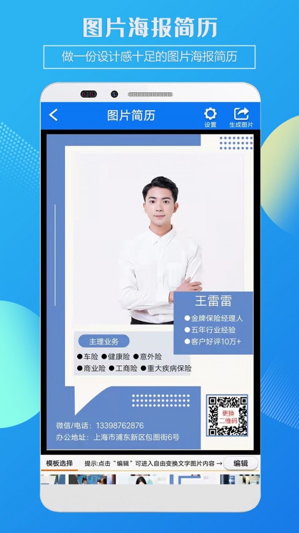 企盼简历安卓版