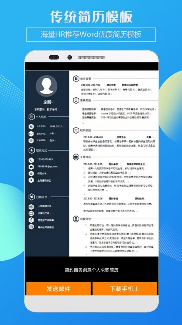 企盼简历安卓版