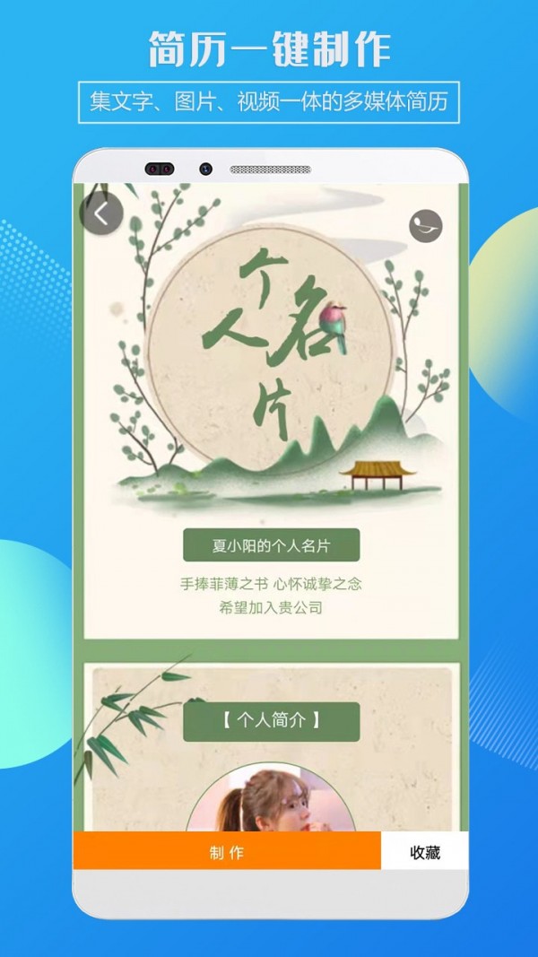 企盼简历安卓版