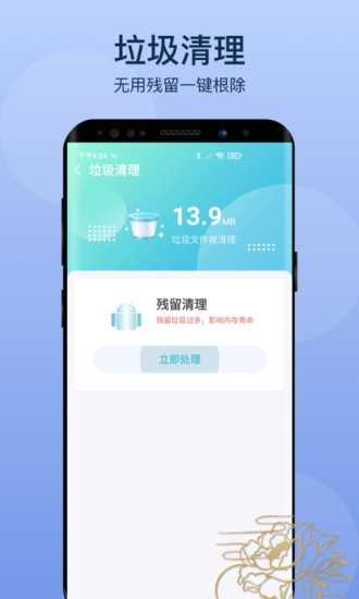 变幻清理安卓版