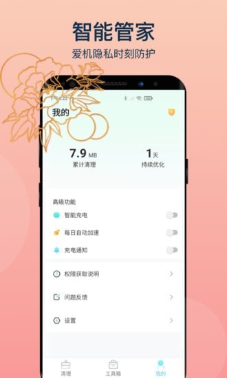 变幻清理安卓版