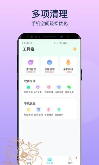 变幻清理安卓版