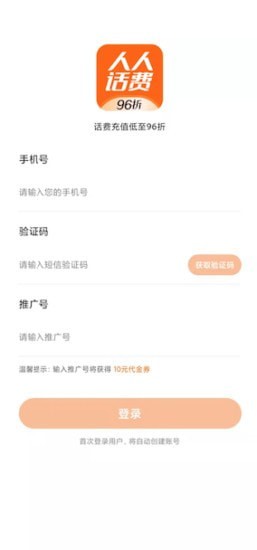 人人话费app
