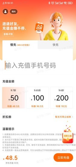 人人话费app