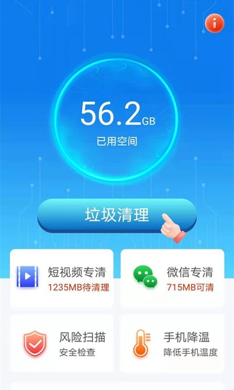帮帮清理助手app安卓版