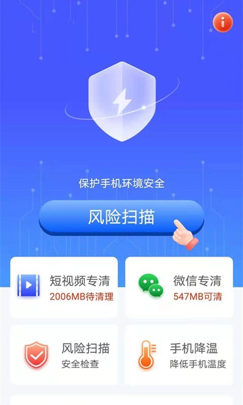 帮帮清理助手app安卓版