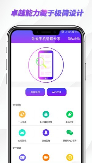 朱雀手机清理专家app安卓版