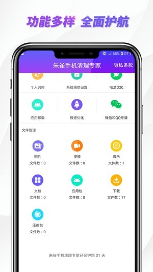 朱雀手机清理专家app安卓版