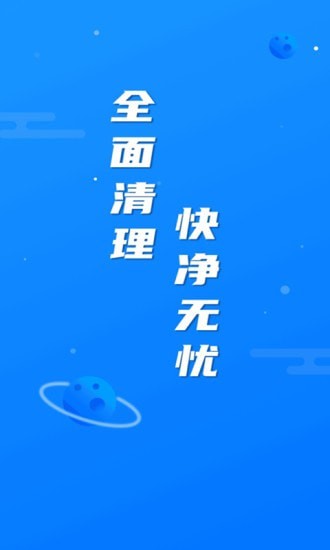 繁星清理大师app免费版