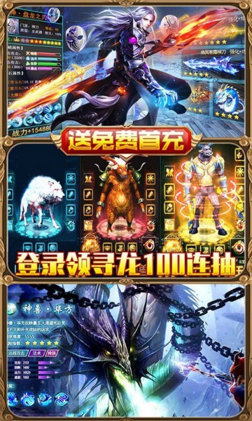 御龙传奇手机版