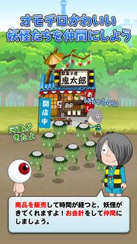 鬼太郎妖怪横丁