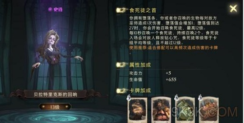 哈利波特魔法觉醒贝拉闪电流卡组怎么搭配 贝拉闪电流卡组搭配攻略