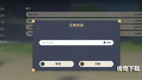 原神11月17日兑换码是什么 原神11.17兑换码分享