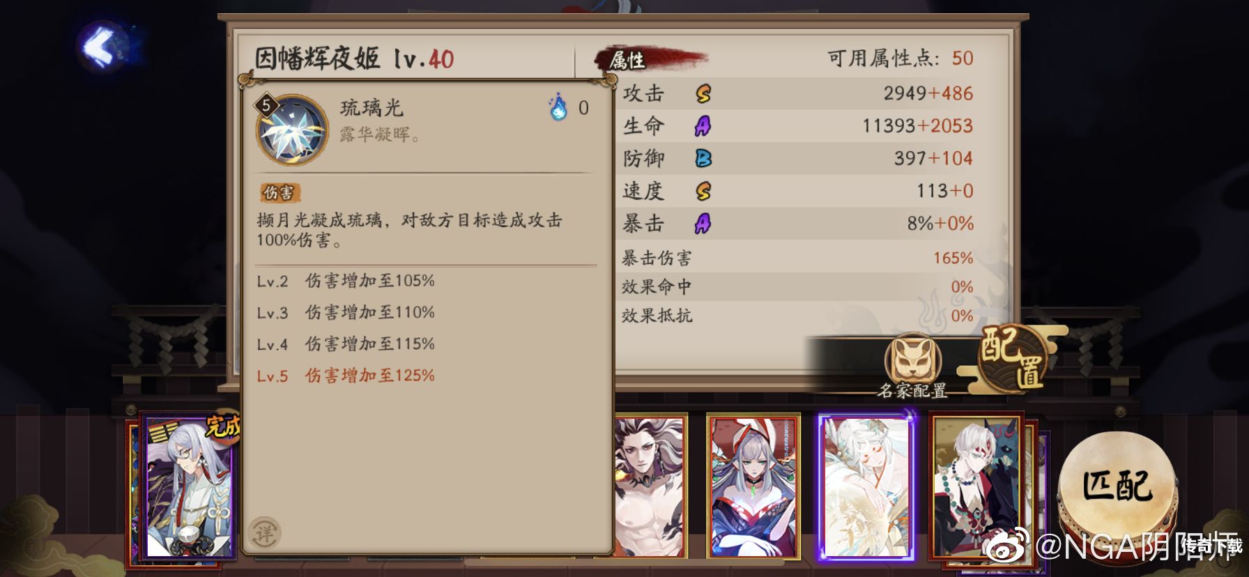 阴阳师因幡辉夜姬技能是什么 阴阳师SP辉夜姬技能介绍