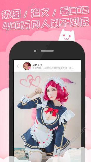半次元app