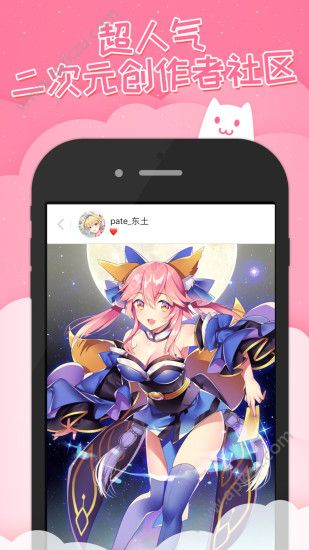 半次元app