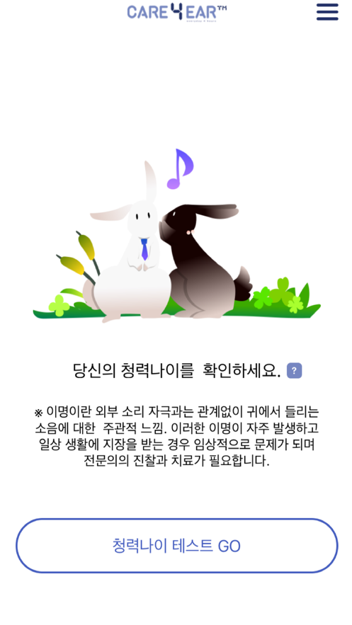 care4ear耳鸣app