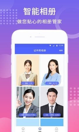 智拍证件照相机app