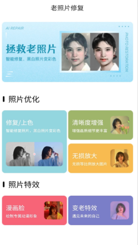岁月照片修复app安卓版