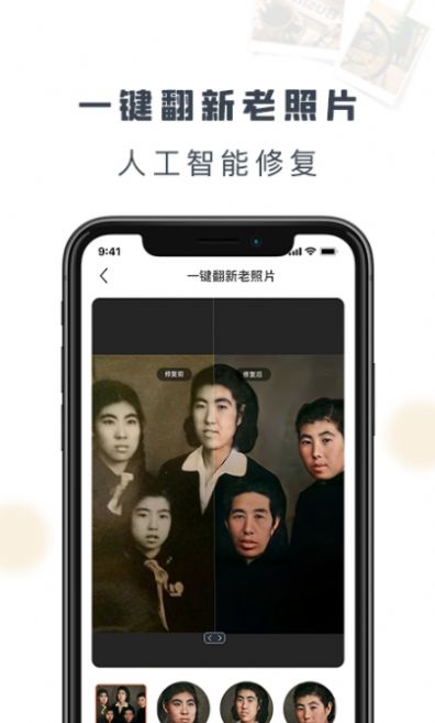 老照片修复精灵软件