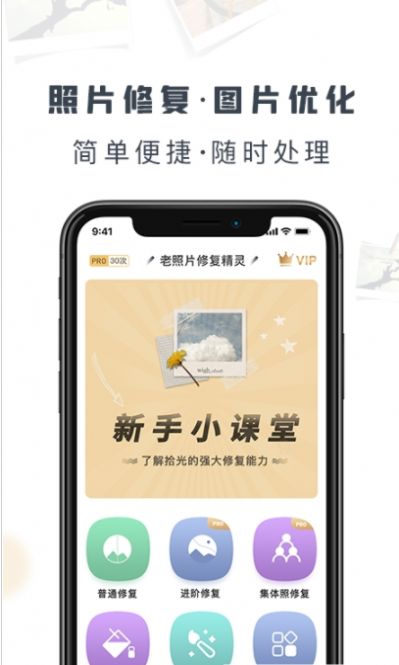 老照片修复精灵软件