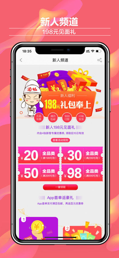酒仙网app最新版