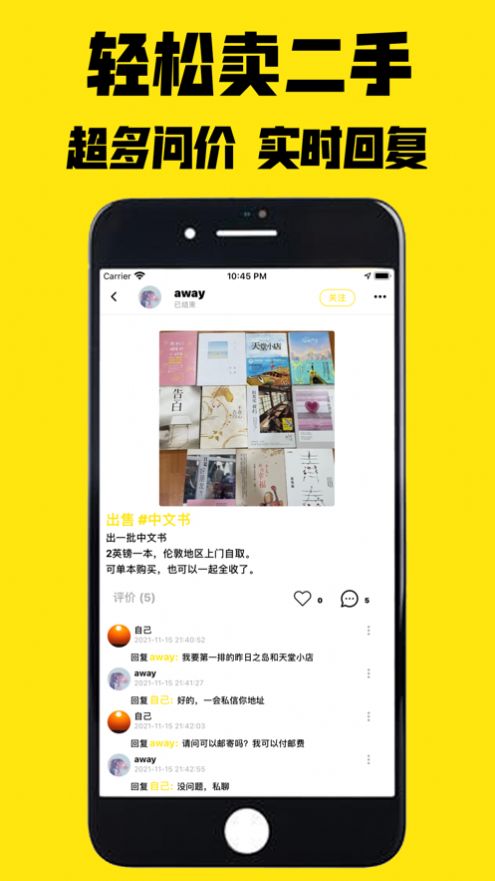 二手市集app