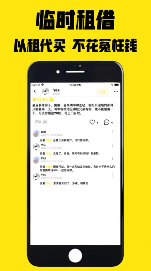 二手市集app