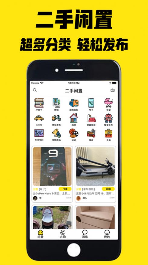 二手市集app